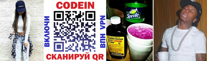 Codein напиток Lean (лин)  Купить  Скопин 